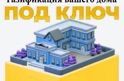 Газификация под ключ HomGaz
