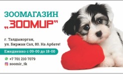 Зоомир зоомагазин