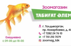 Табиғат әлемі