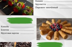 Кофе брейк Фуршет