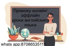 Репетитор по английскому языку