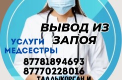 Вывод из запоя