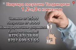 Квартира посуточно