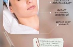 Иньекционный  косметолог