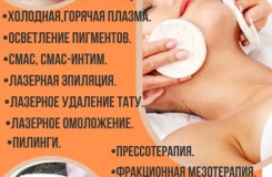 Аппаратная косметология