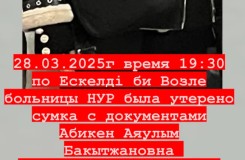Утерено Сумка