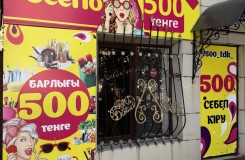 Все по 500 / Товары для дома