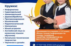 КГУ Станция юных техников
