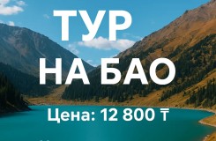 Sutas_Travel туры в Кольсай