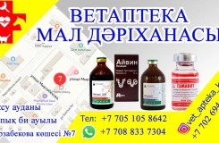 Коксу Вет - ветеринарная аптека