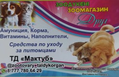Зоотовары Друг